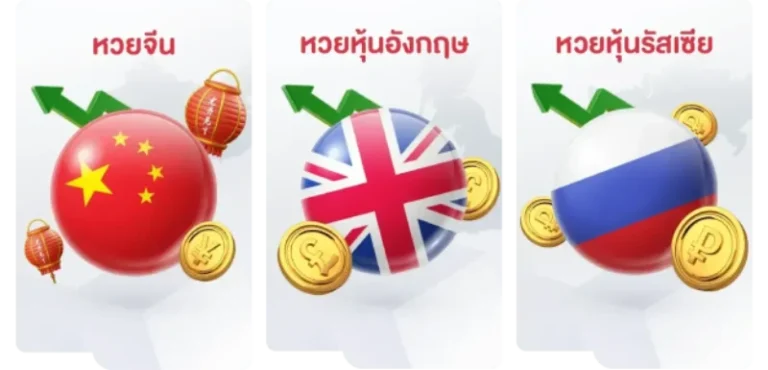 หวย